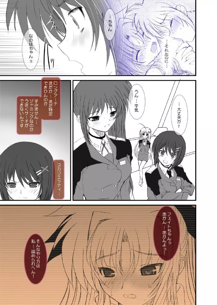 FATE FIRE WITH FIRE Book. II - page14