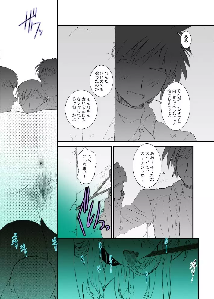 FATE FIRE WITH FIRE Book. II - page18
