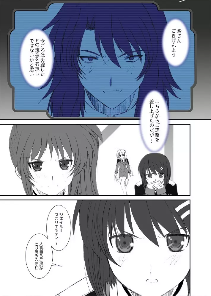 FATE FIRE WITH FIRE Book. II - page6