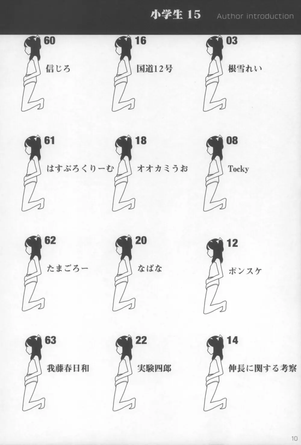 小学性15 - page10
