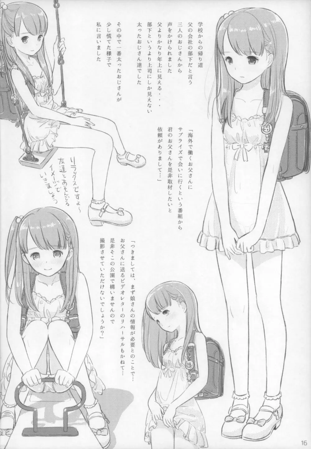 小学性15 - page17