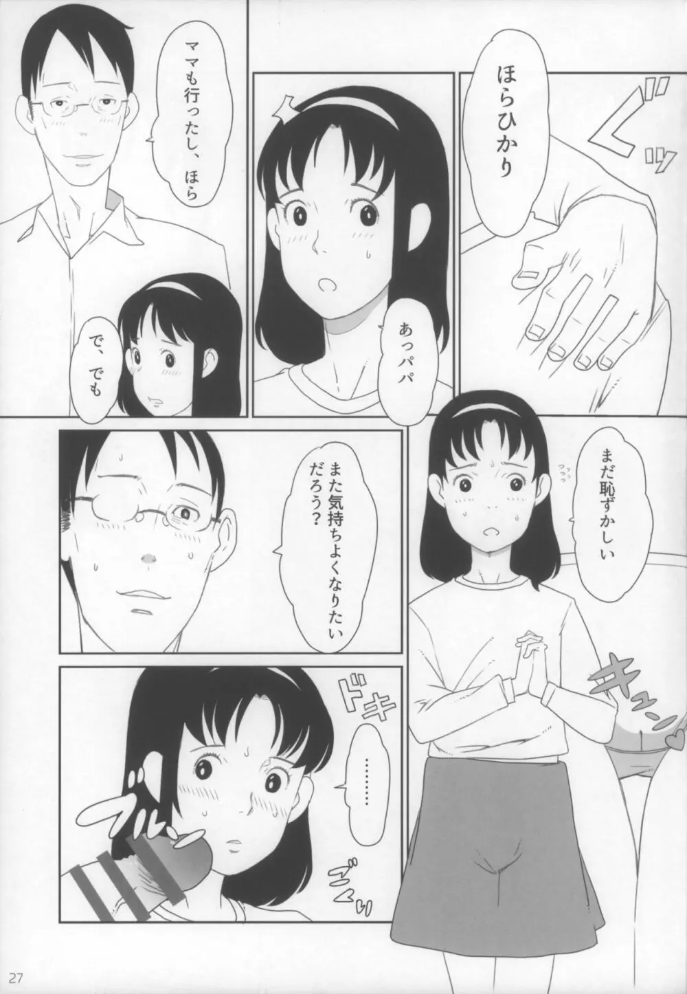 小学性15 - page28