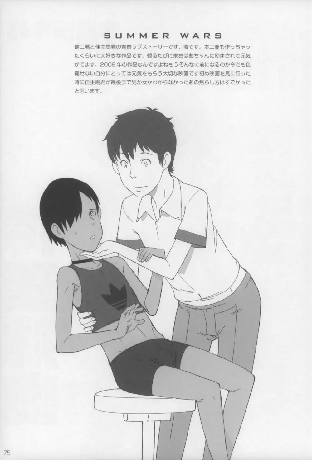 小学性15 - page77
