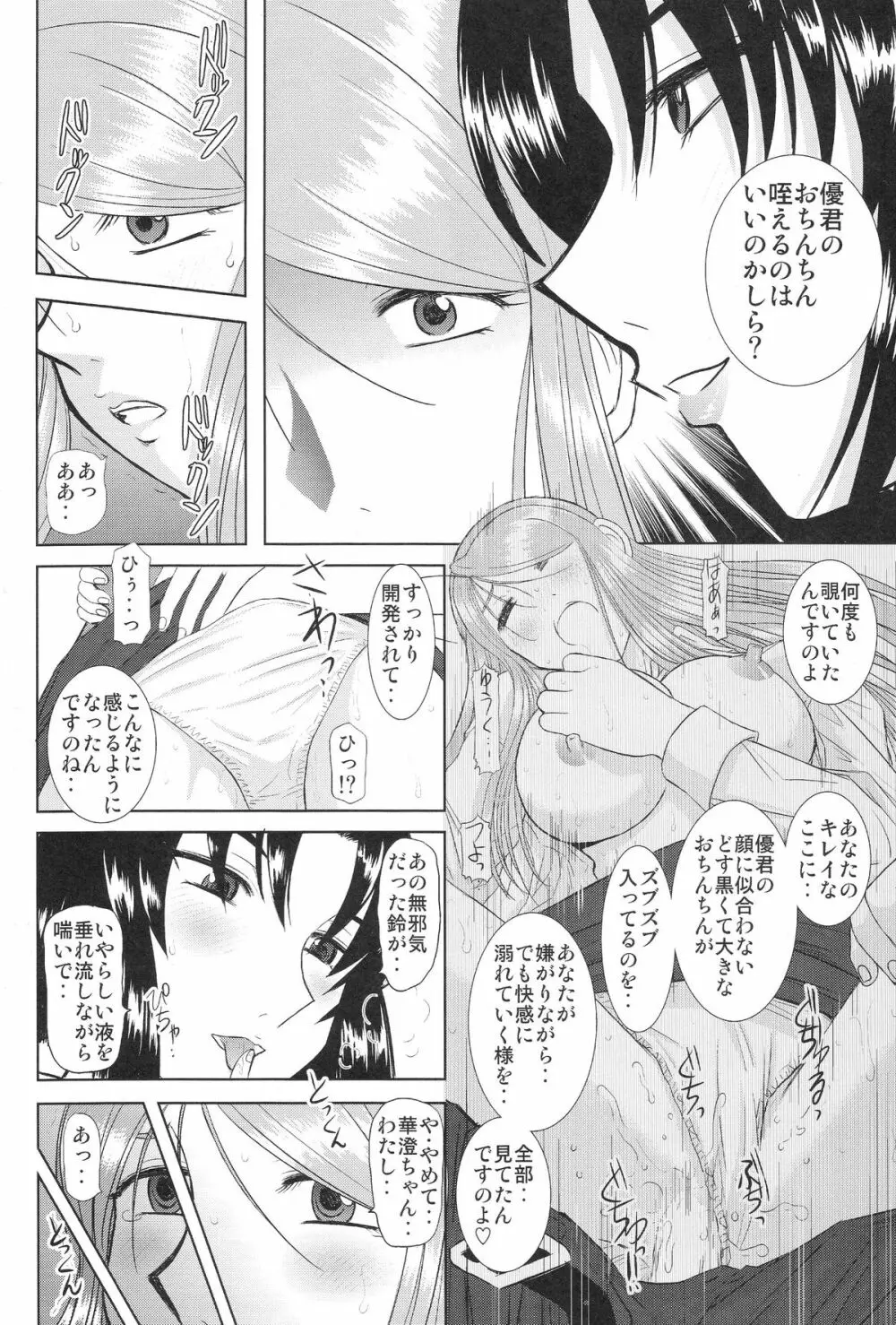 お姉ちゃん先生 四時限目 - page11