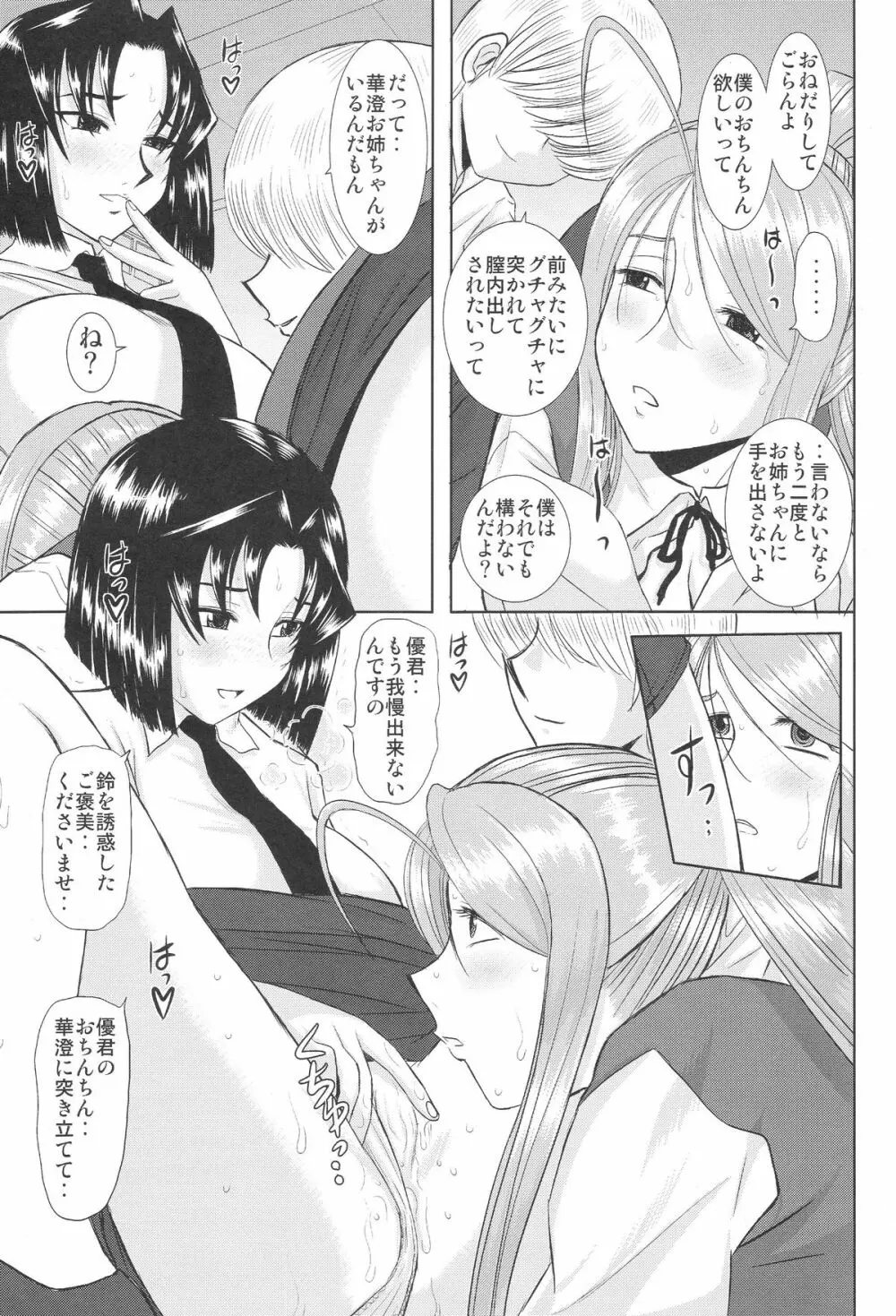 お姉ちゃん先生 四時限目 - page16