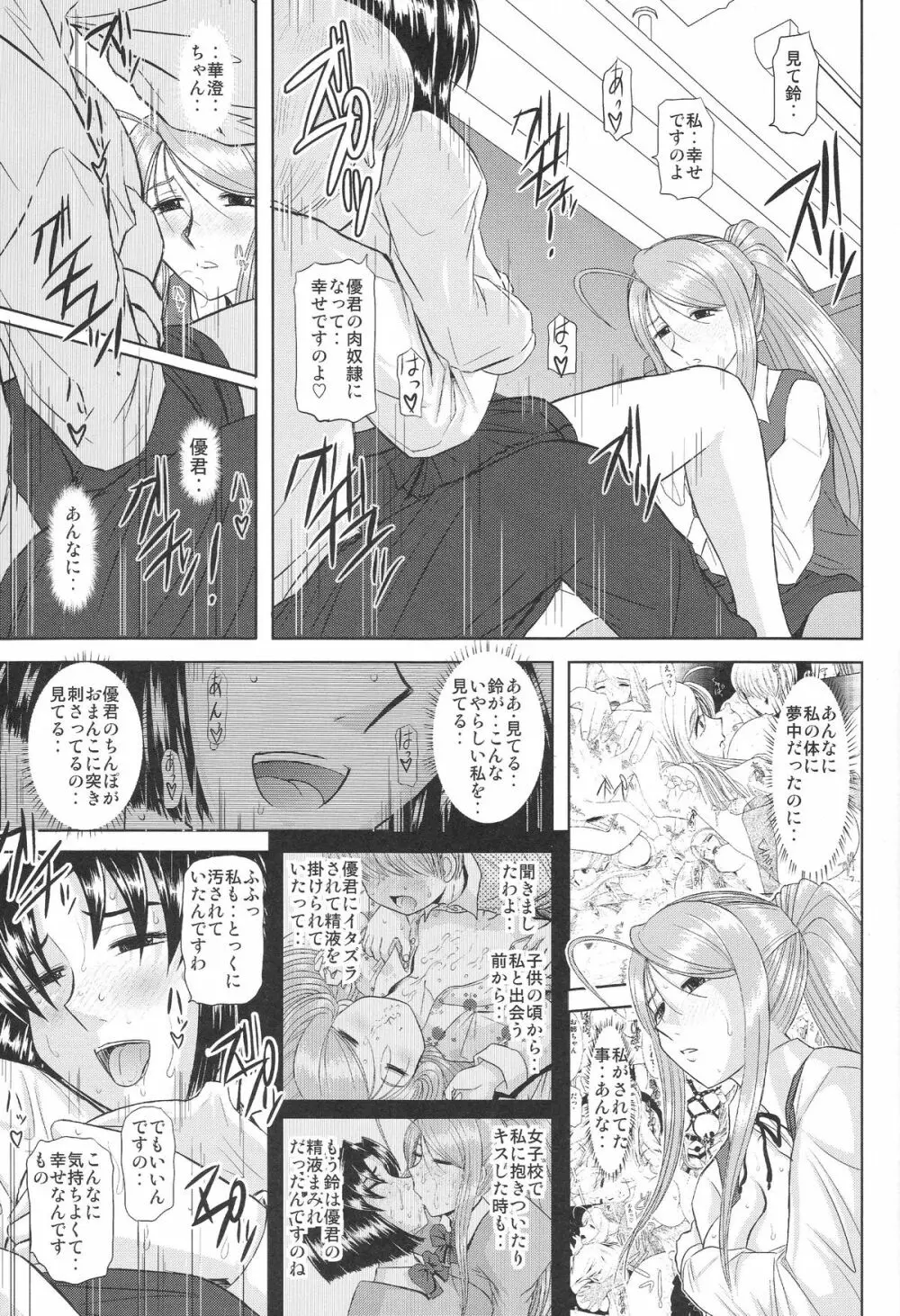 お姉ちゃん先生 四時限目 - page18