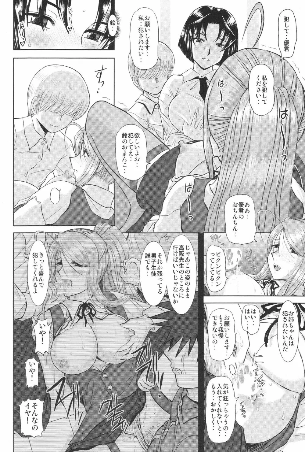 お姉ちゃん先生 四時限目 - page25