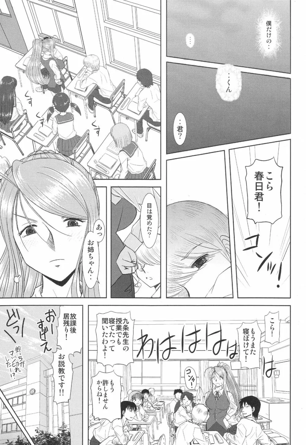 お姉ちゃん先生 四時限目 - page38