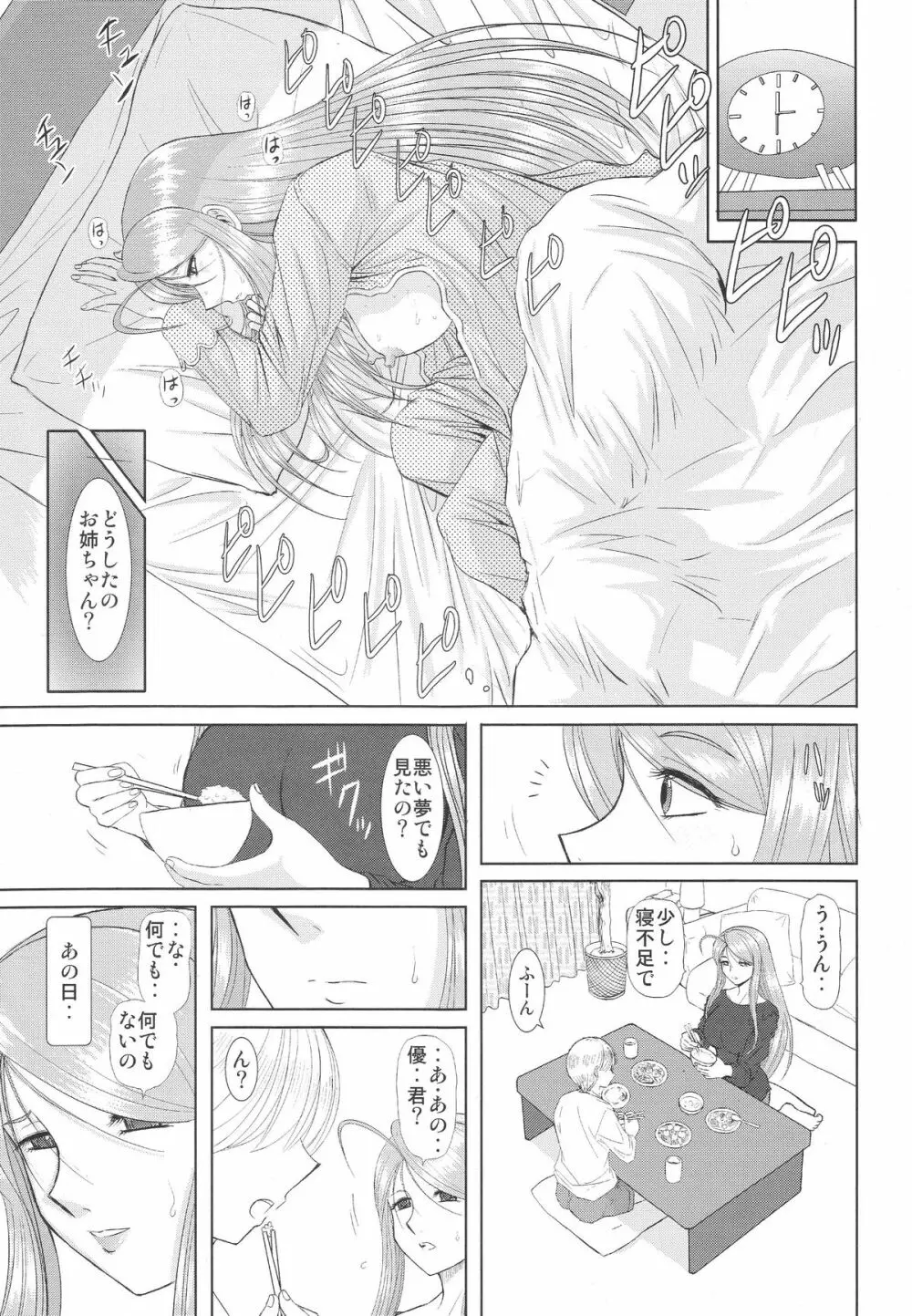 お姉ちゃん先生 四時限目 - page4