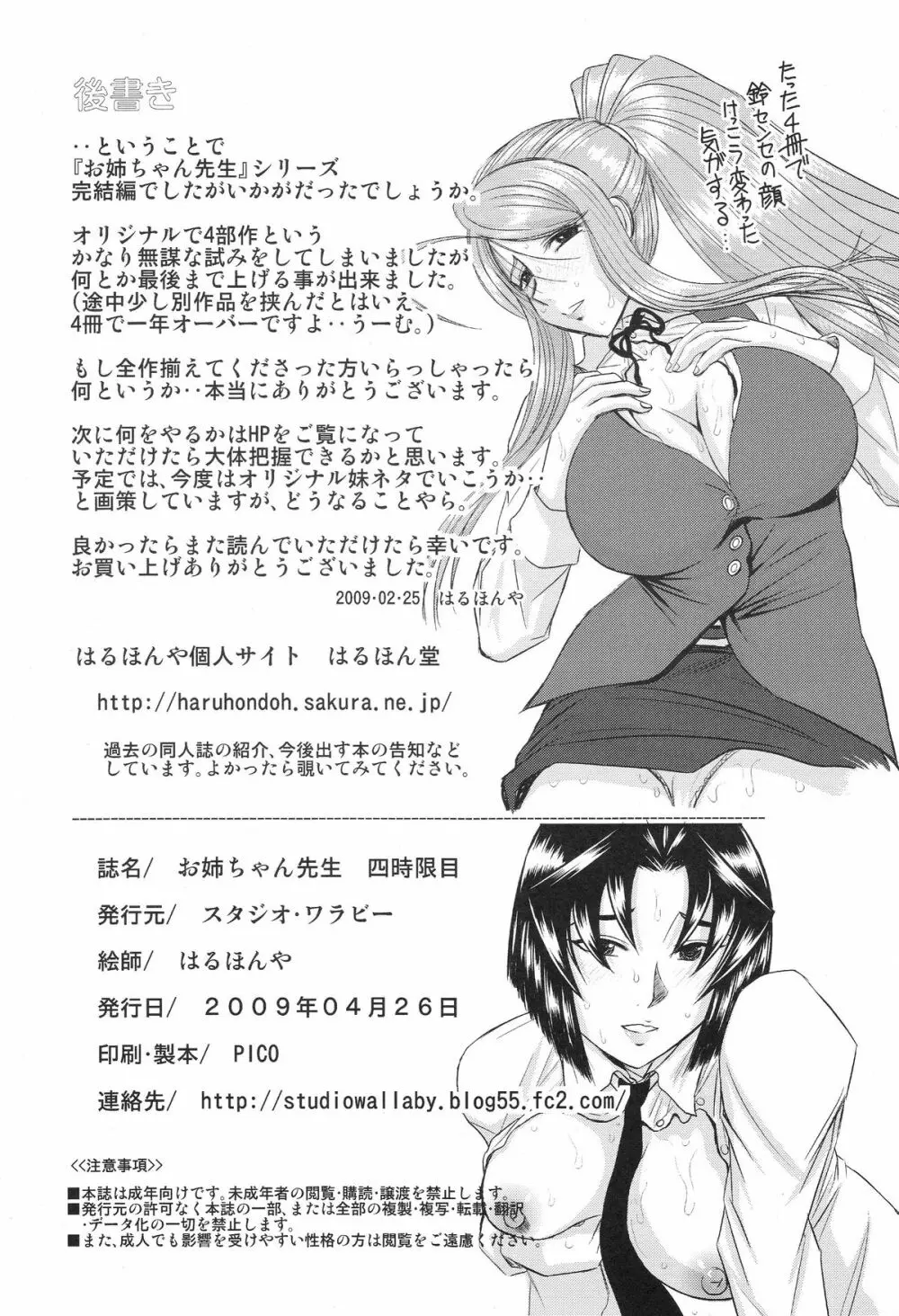 お姉ちゃん先生 四時限目 - page41