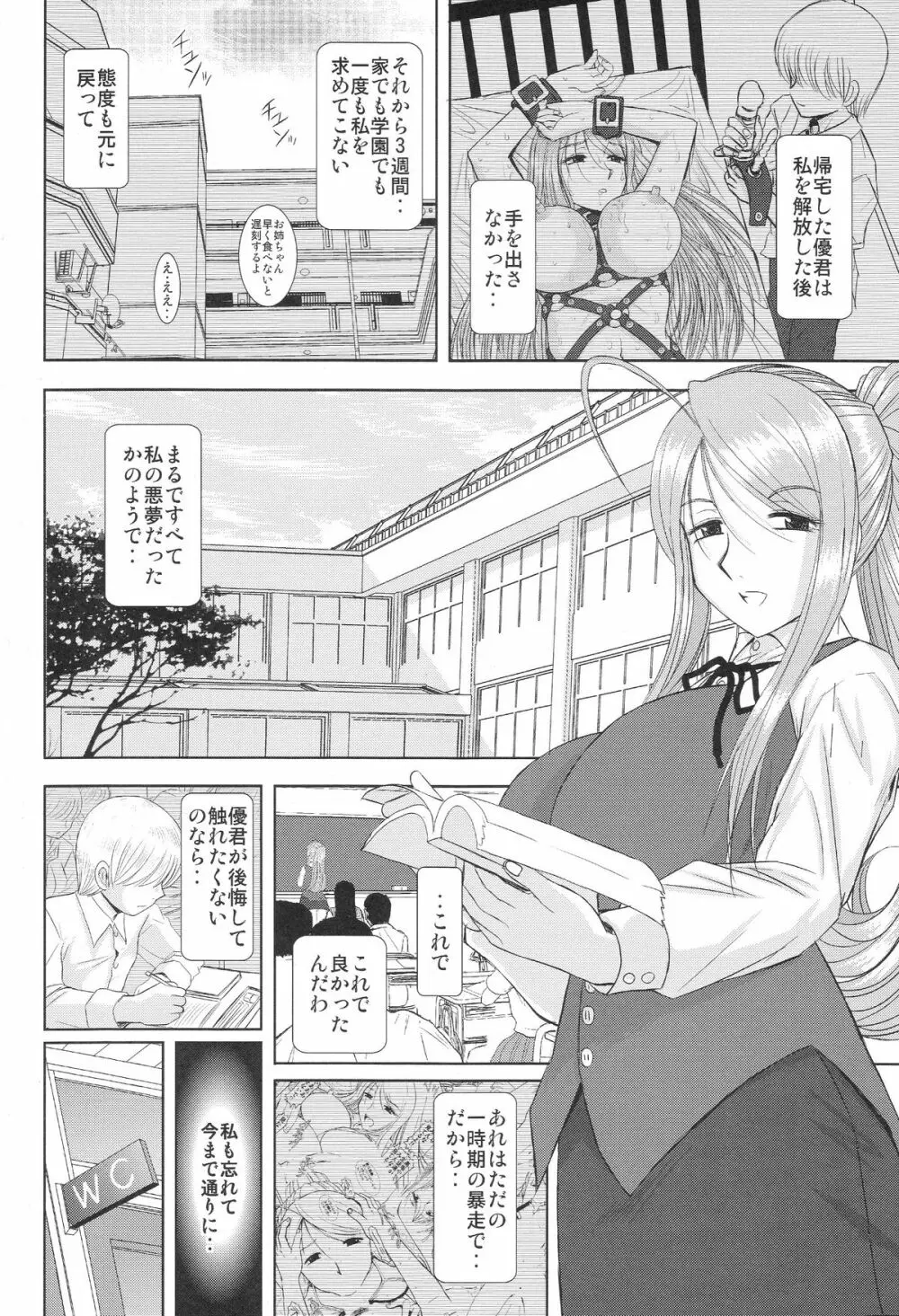 お姉ちゃん先生 四時限目 - page5