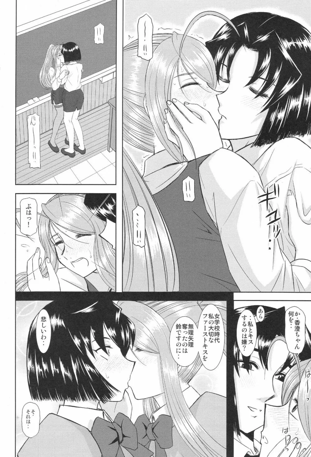 お姉ちゃん先生 四時限目 - page9