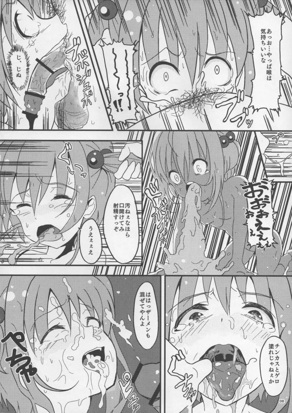 SAKURA BREAK ～悪夢の海外拉致監禁～ - page7