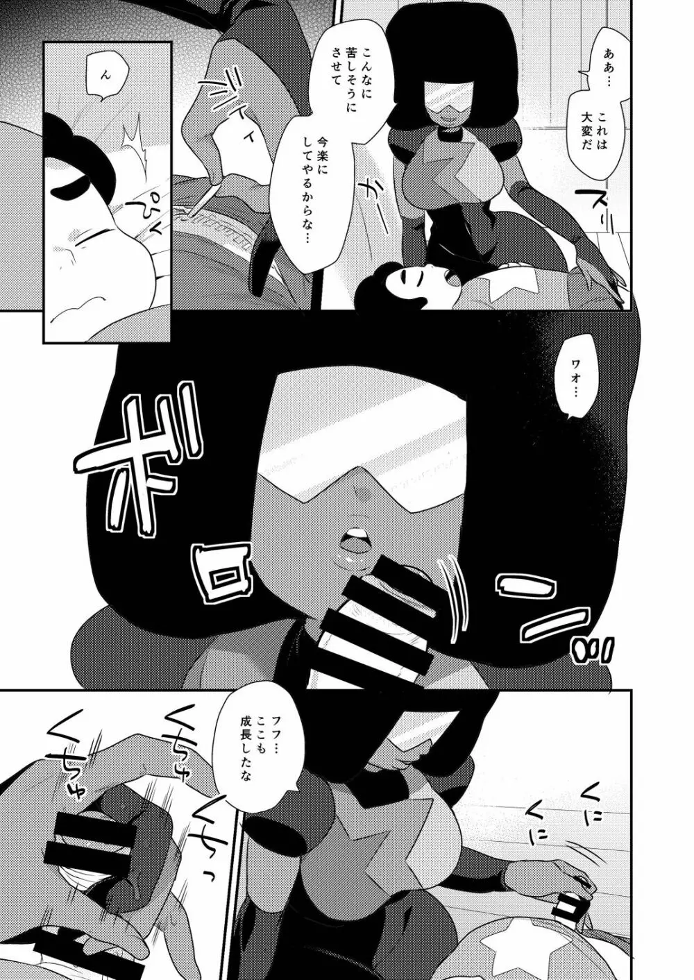 ガ姉ツ卜 -GARNET- - page3