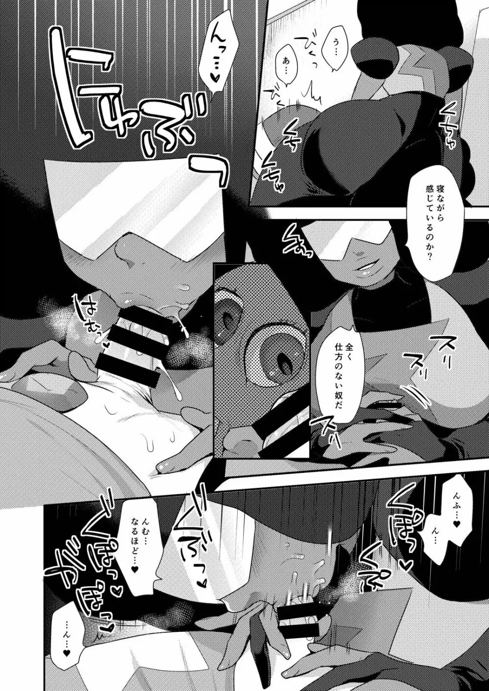 ガ姉ツ卜 -GARNET- - page4