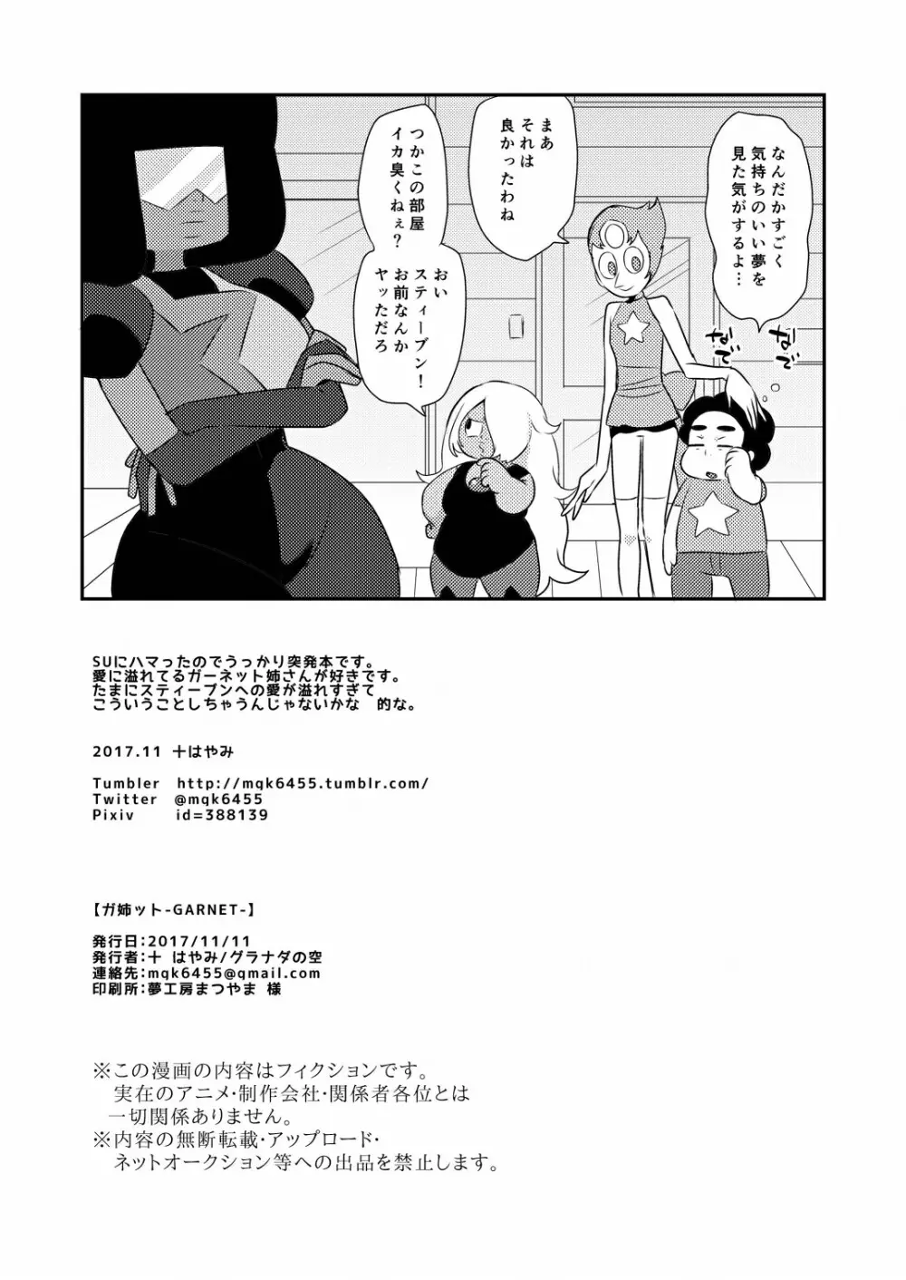 ガ姉ツ卜 -GARNET- - page8
