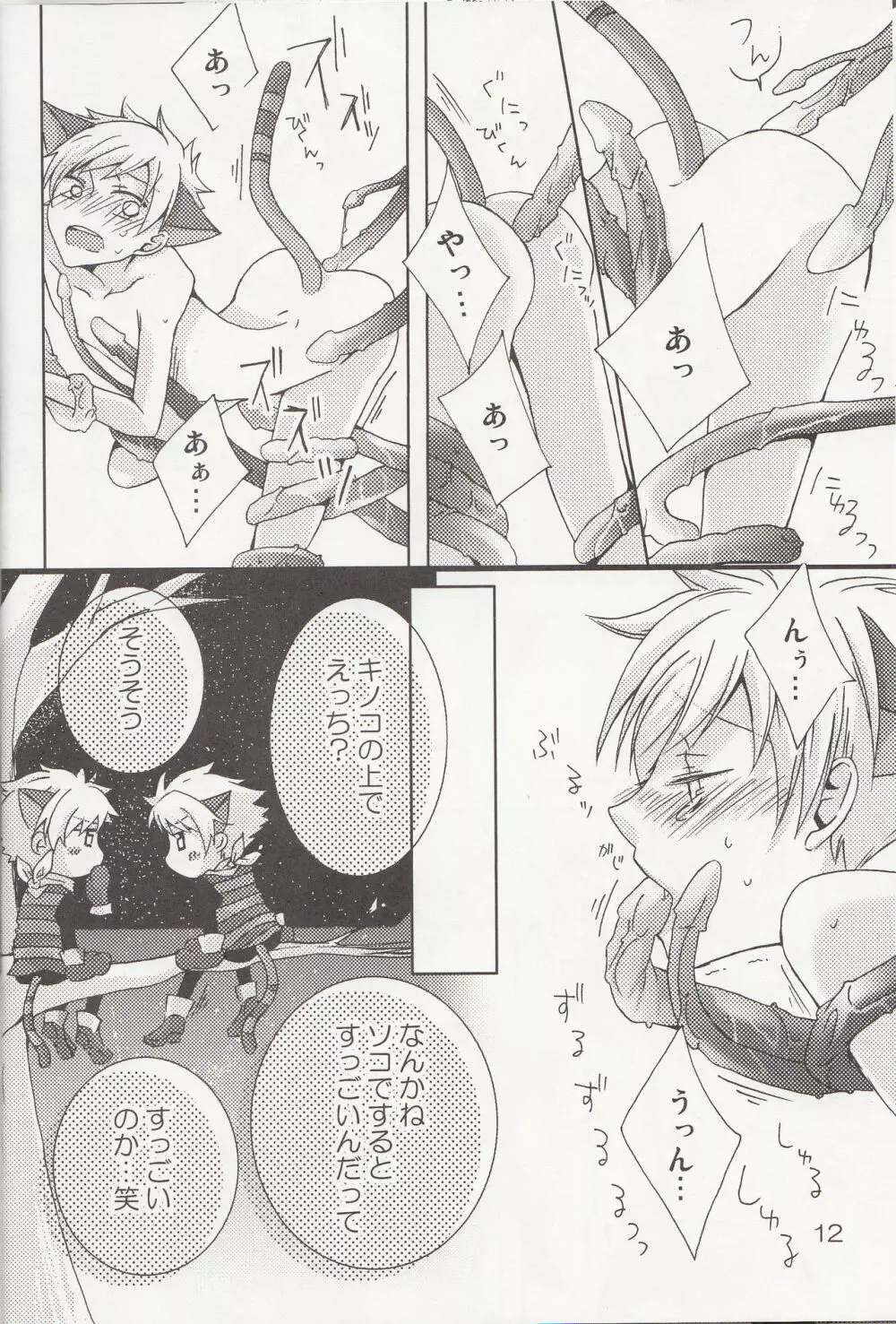 (C78) [双子部屋 (きたよりみなみ)] -触手- (桜蘭高校ホスト部) - page10