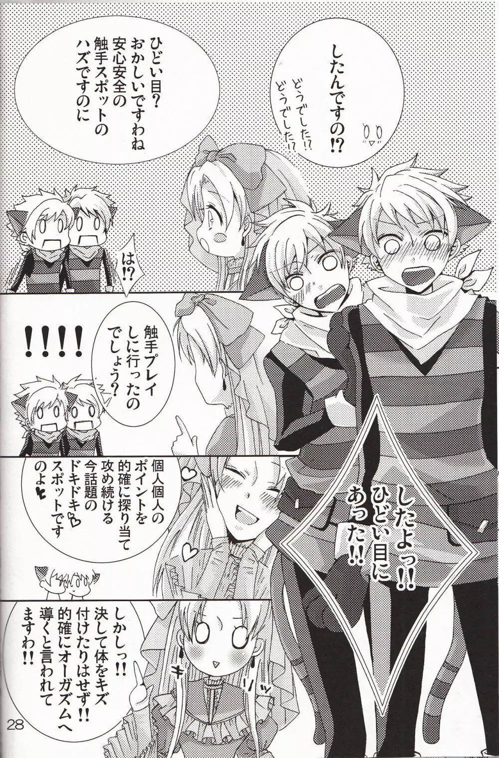 (C78) [双子部屋 (きたよりみなみ)] -触手- (桜蘭高校ホスト部) - page26