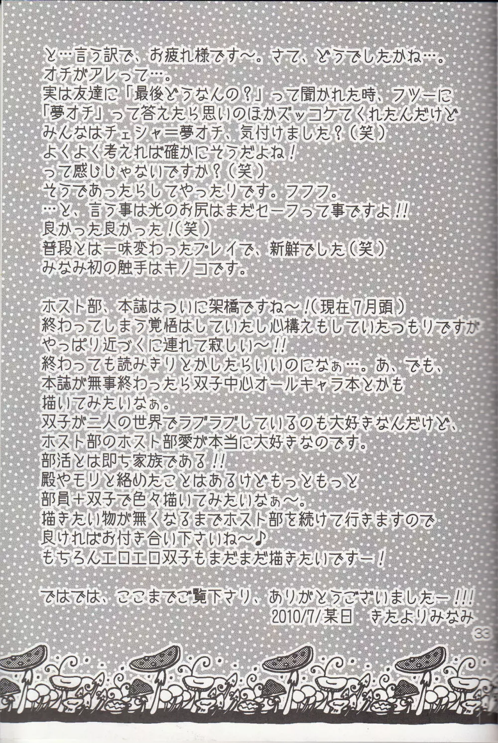 (C78) [双子部屋 (きたよりみなみ)] -触手- (桜蘭高校ホスト部) - page31
