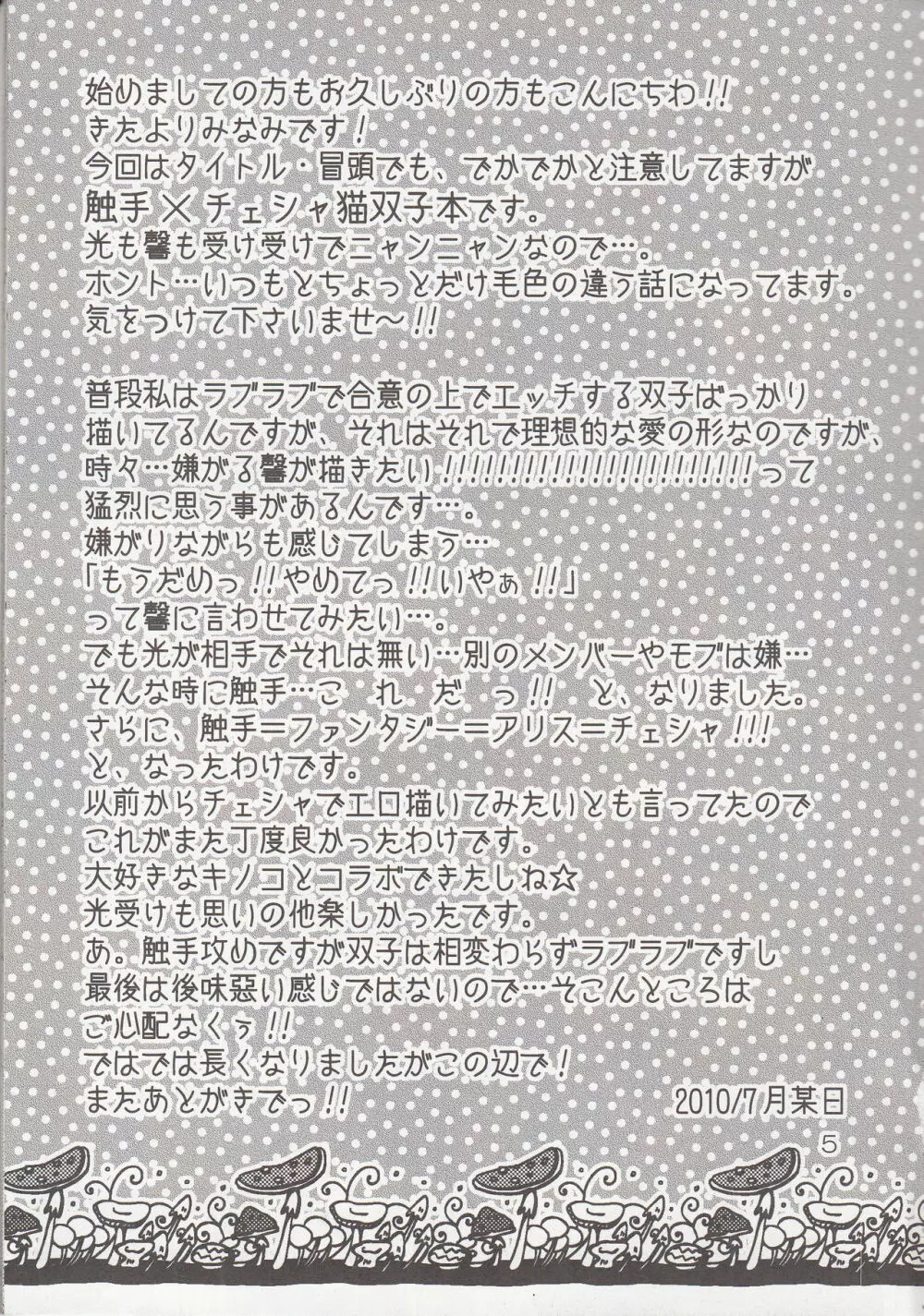 (C78) [双子部屋 (きたよりみなみ)] -触手- (桜蘭高校ホスト部) - page4