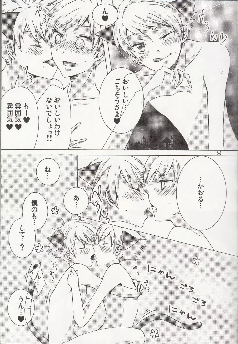 (C78) [双子部屋 (きたよりみなみ)] -触手- (桜蘭高校ホスト部) - page7