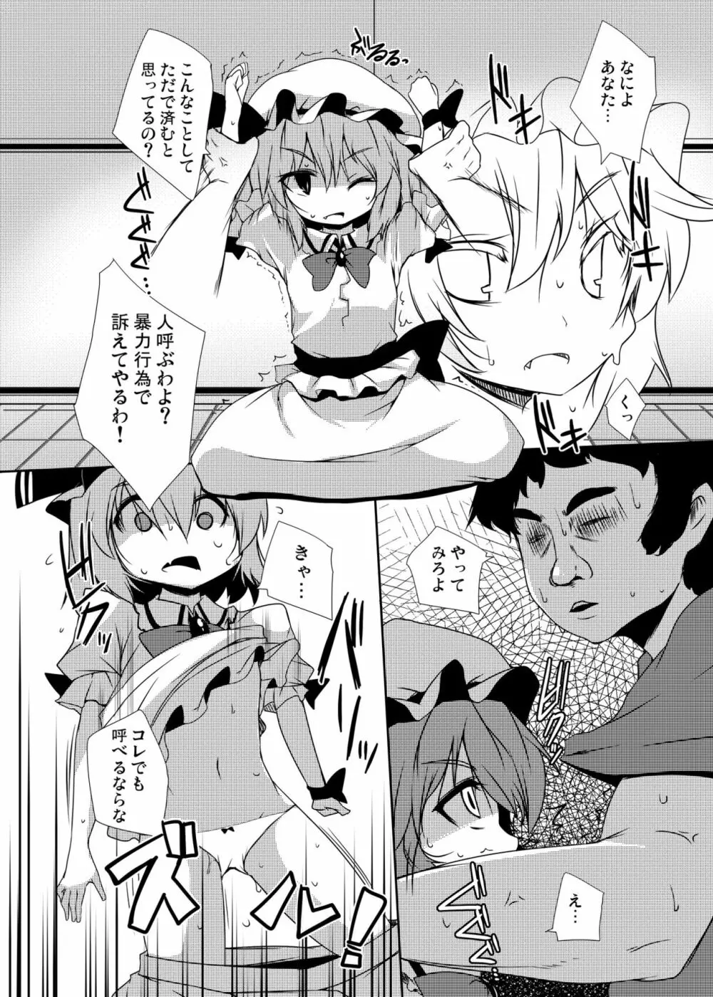 紅魔青姦Extra - page38