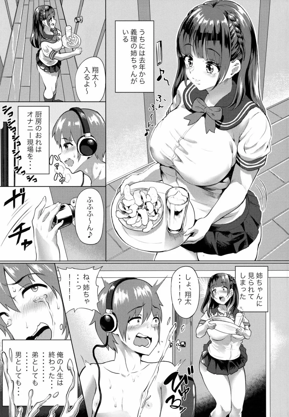 おねショタJKソープ - page3