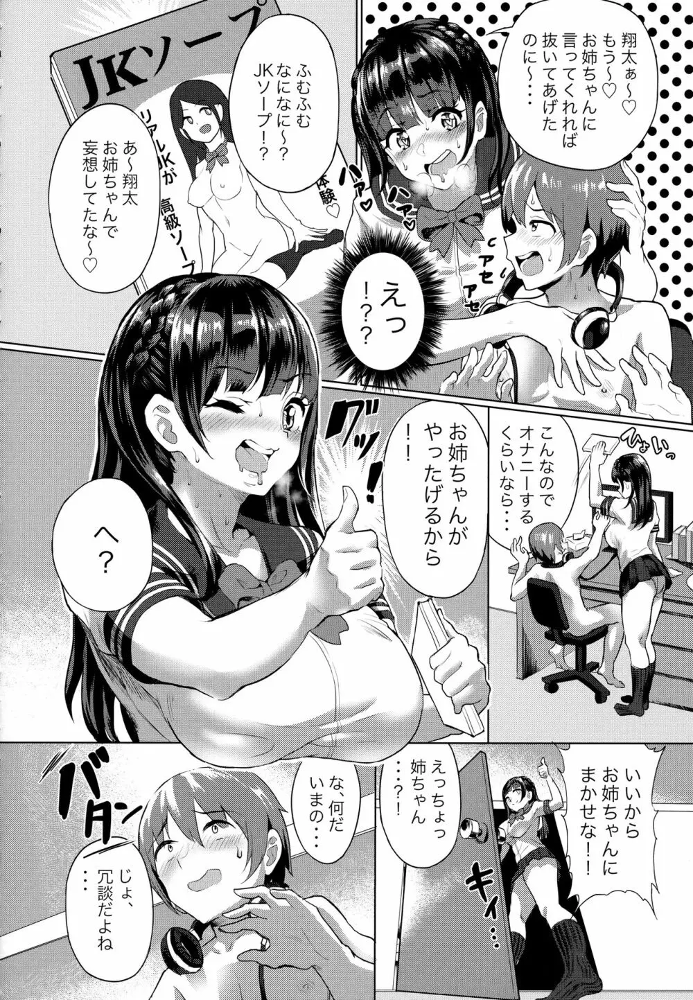 おねショタJKソープ - page4