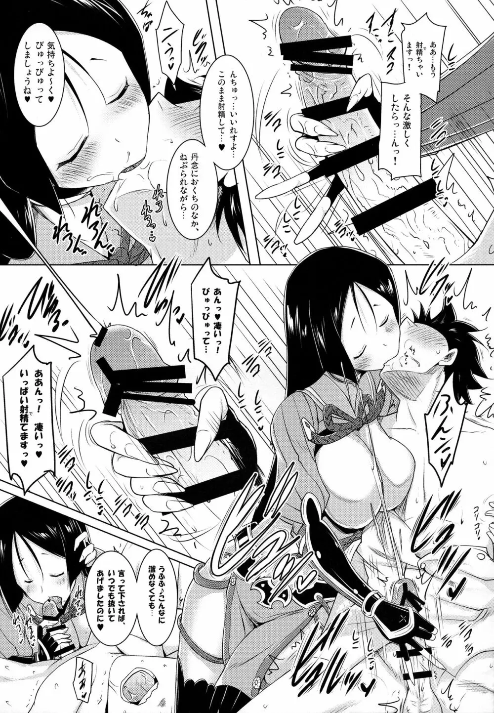 頼光ママとのぬきぬき生活 - page10