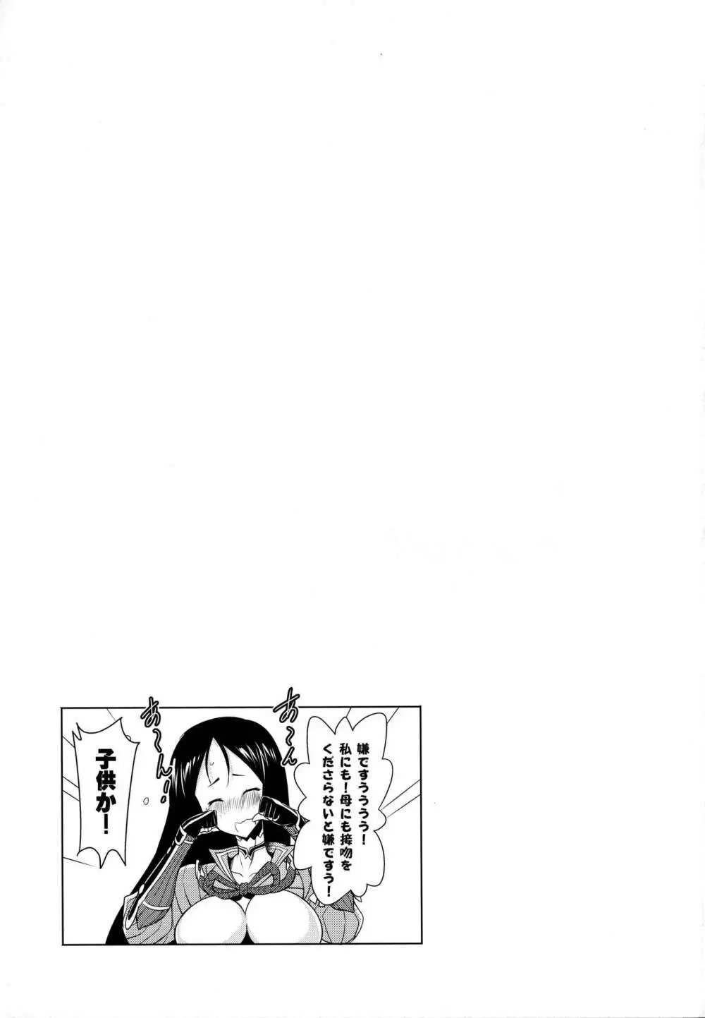 頼光ママとのぬきぬき生活 - page22