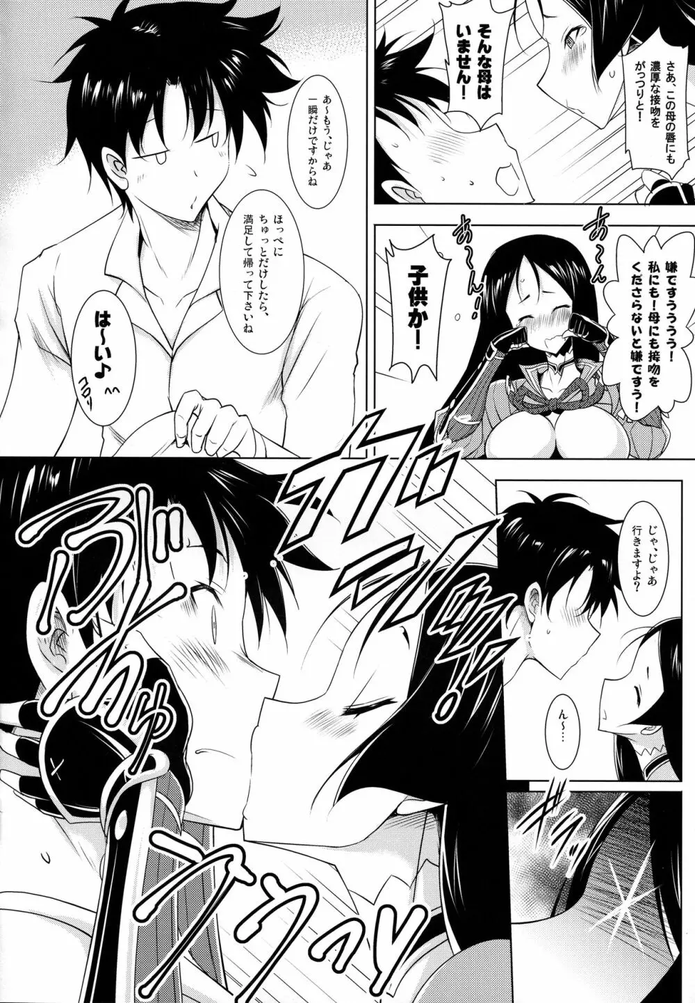 頼光ママとのぬきぬき生活 - page5