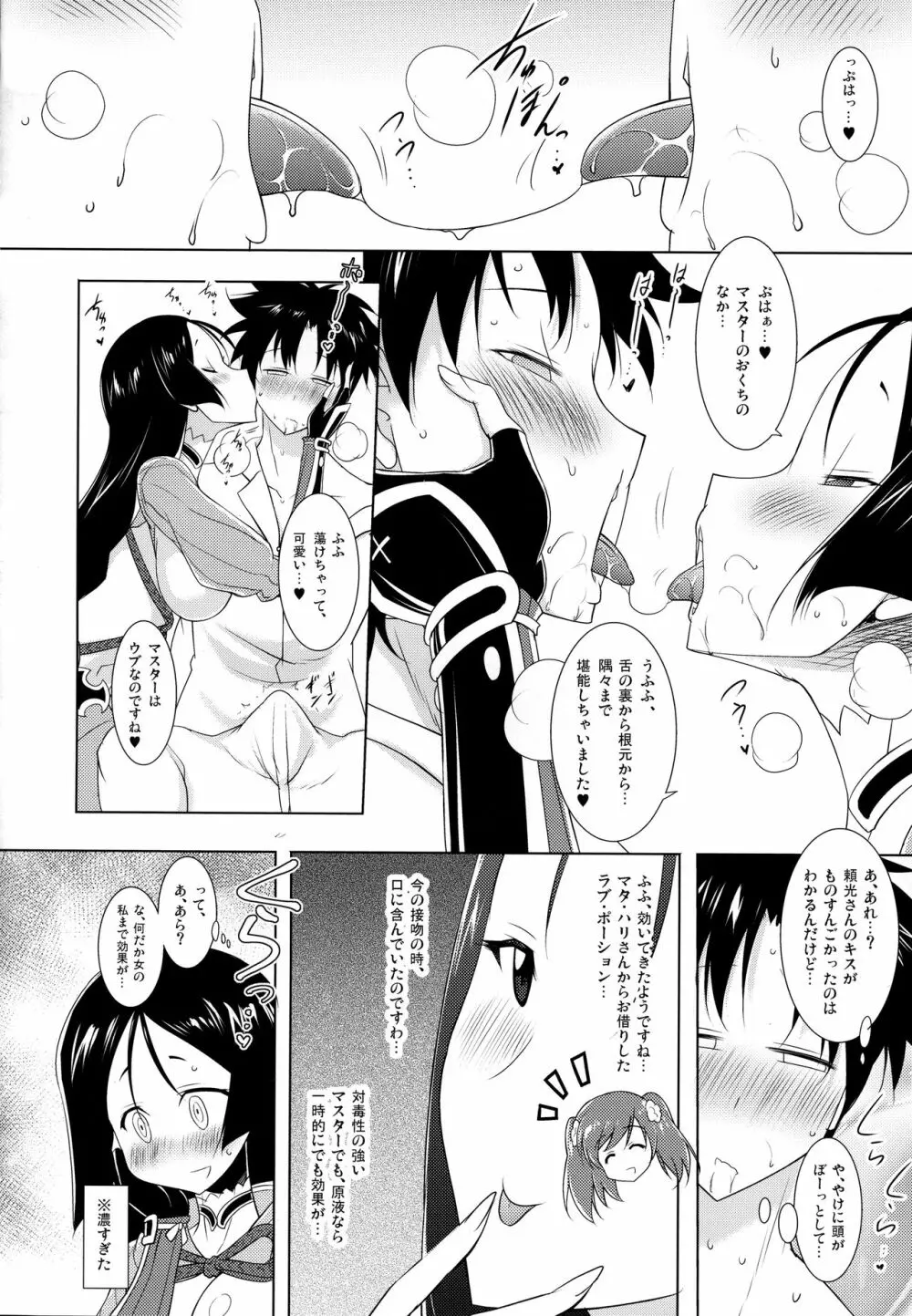 頼光ママとのぬきぬき生活 - page7