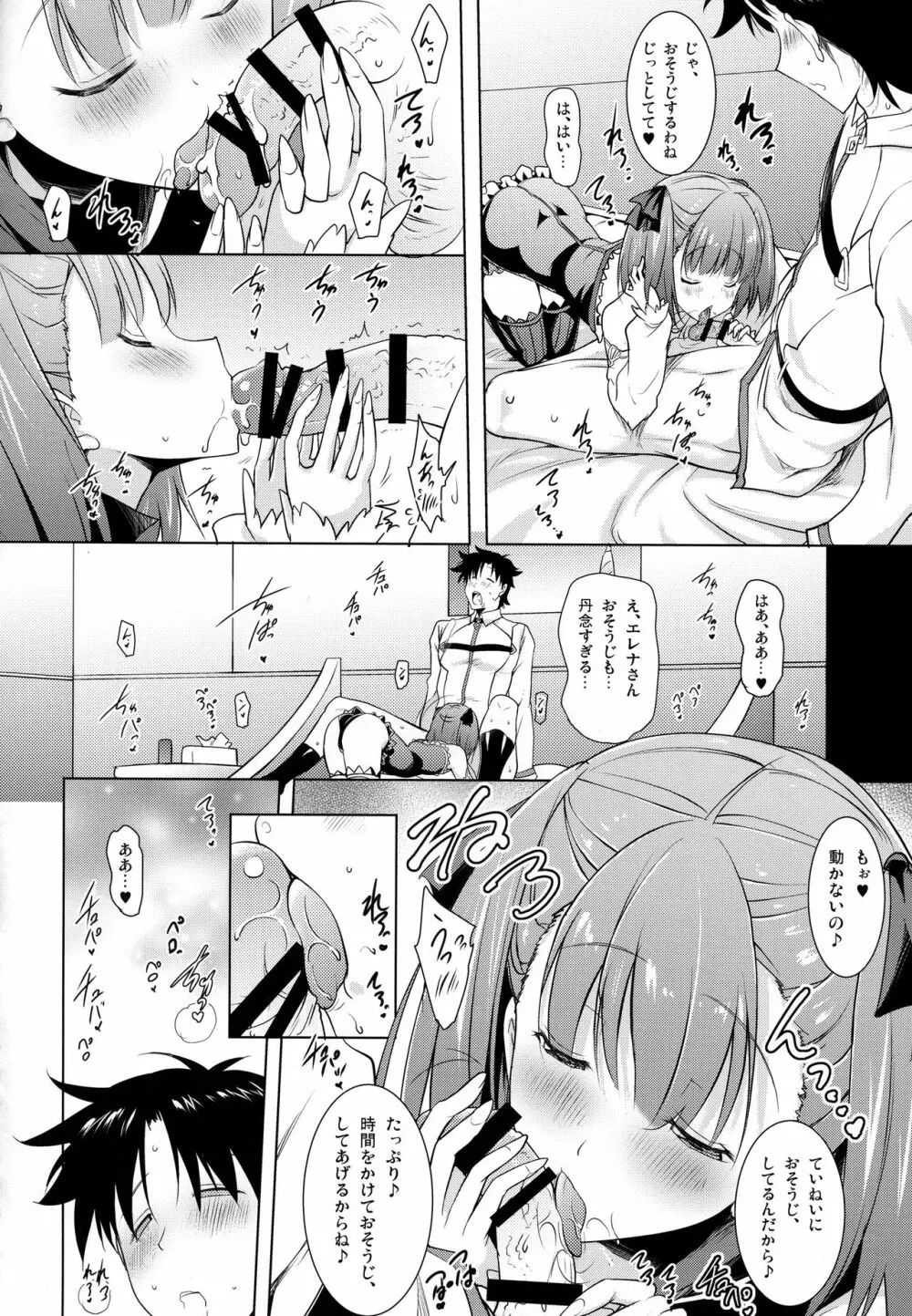 エレナママがおクチで丁寧に丹念に何度もヌいてくれてからの本番 - page11