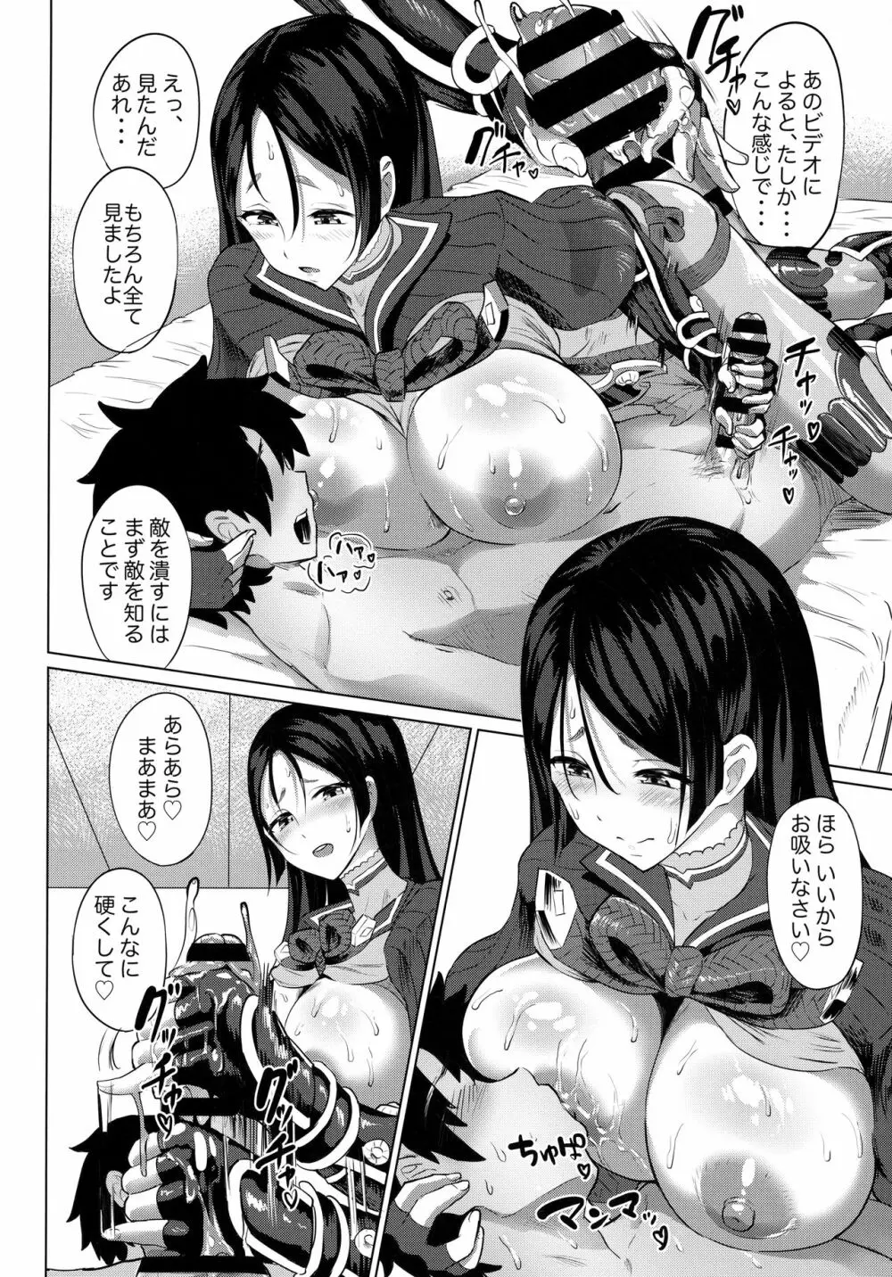 頼光ママとヌルヌルしたいっ!!! - page4