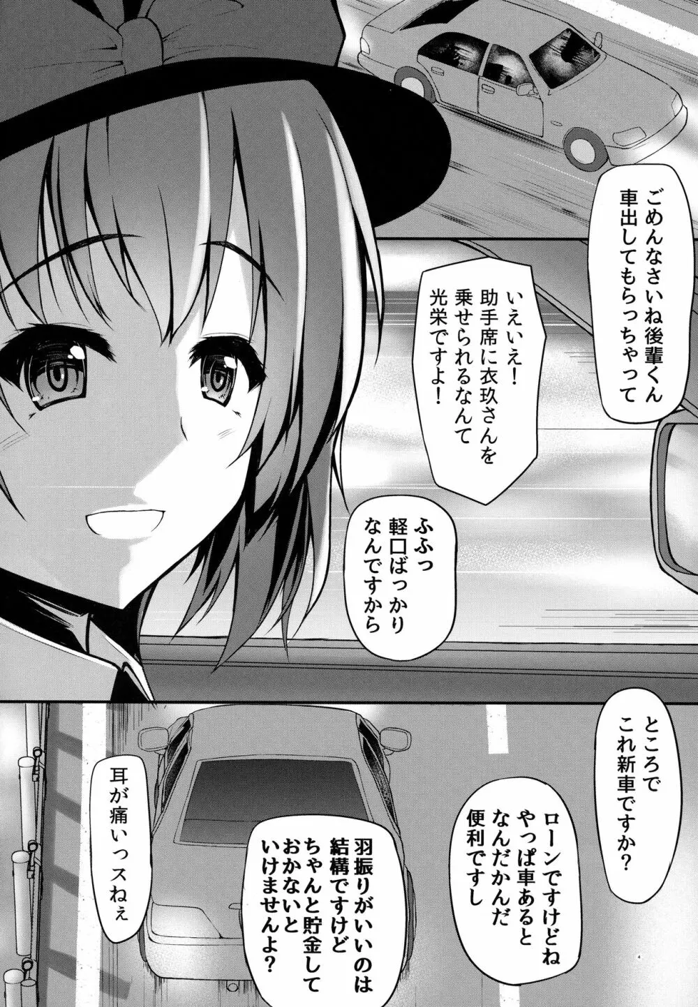 衣玖さんの休日の過ごし方 - page3