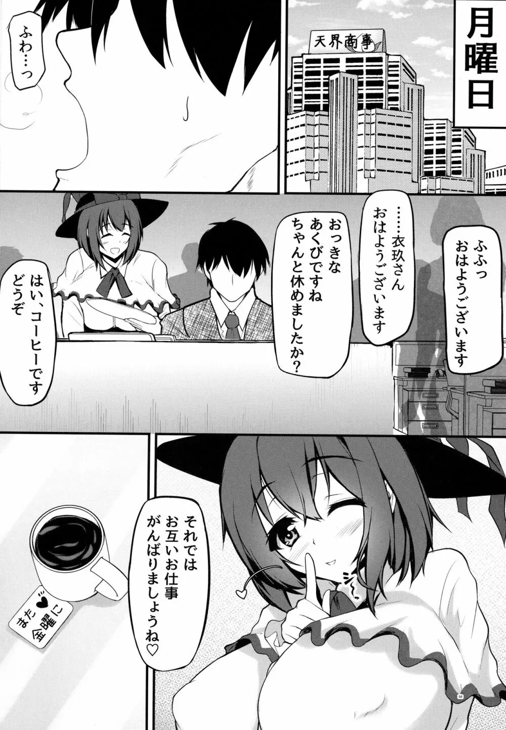 衣玖さんの休日の過ごし方 - page31