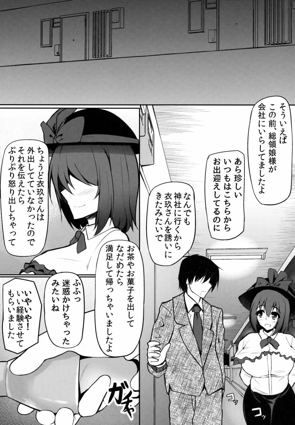 衣玖さんの休日の過ごし方 - page4