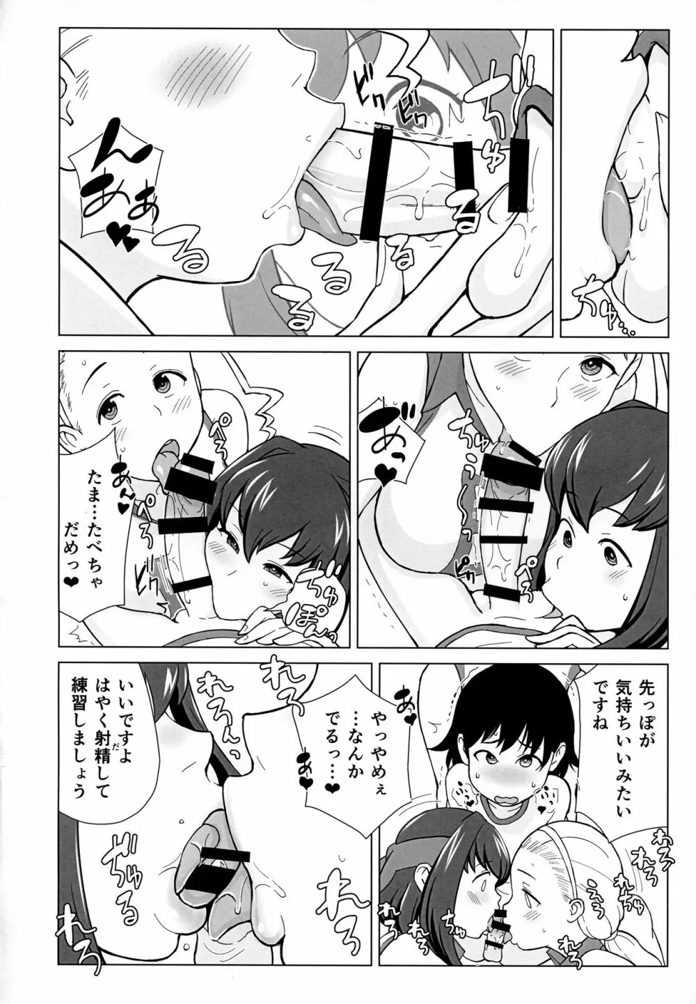 兄が妹で妹が兄で - page11