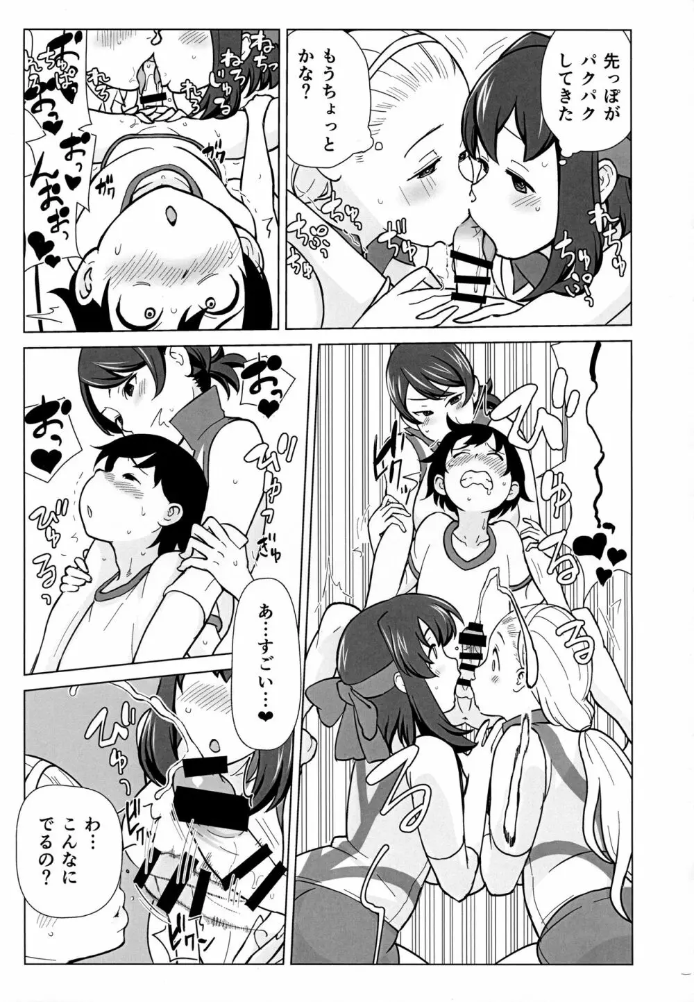 兄が妹で妹が兄で - page12