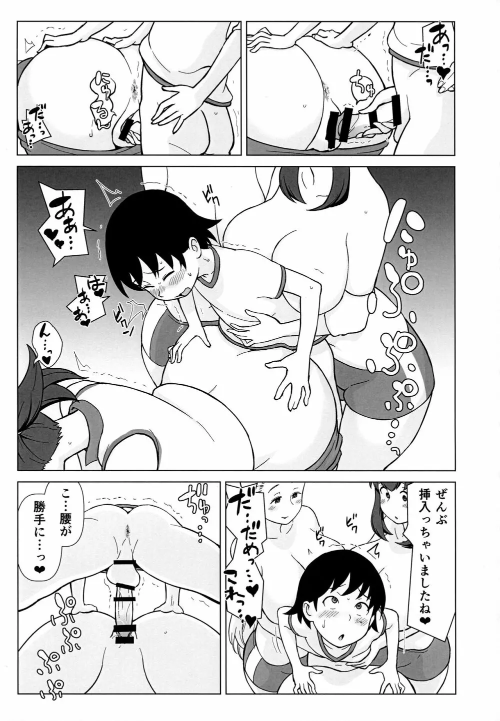 兄が妹で妹が兄で - page18