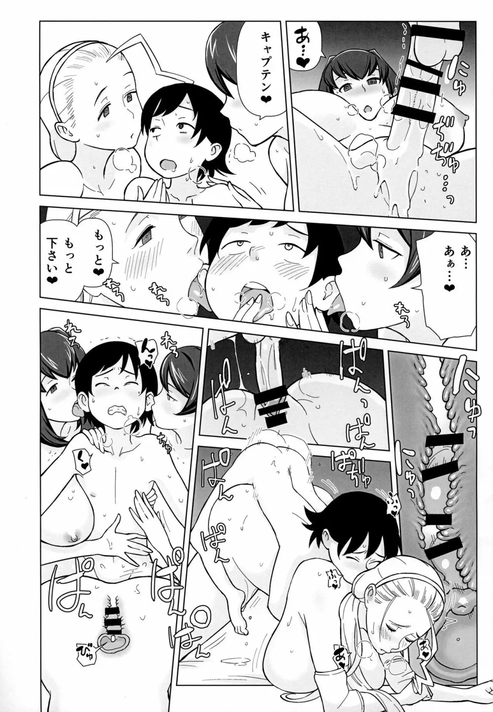 兄が妹で妹が兄で - page22