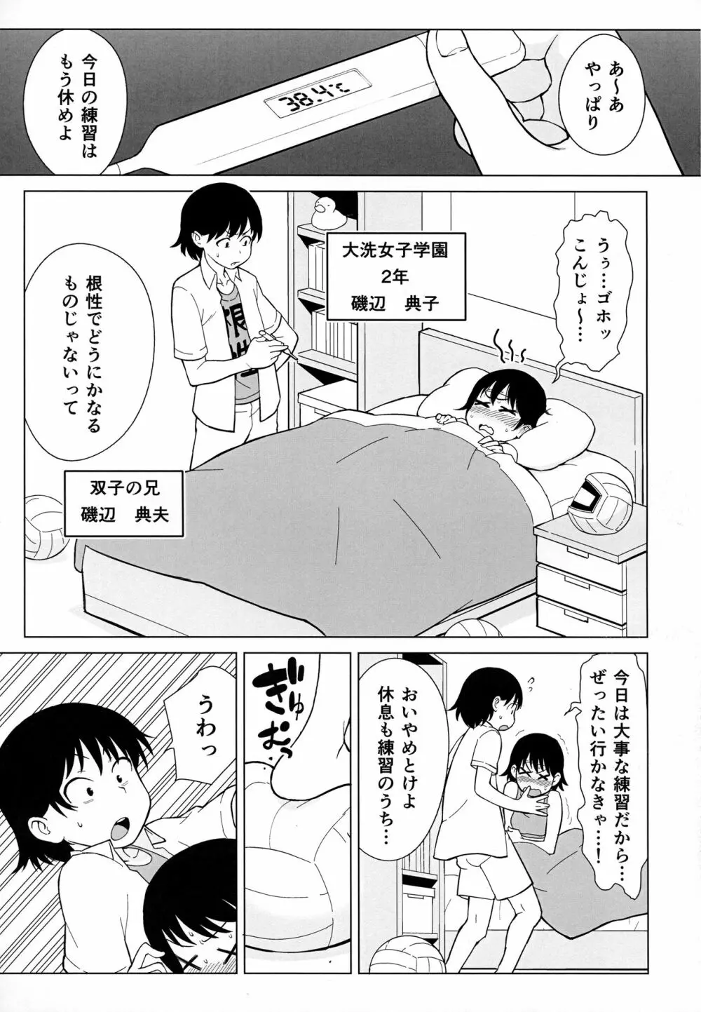 兄が妹で妹が兄で - page4