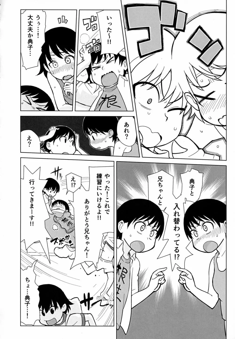 兄が妹で妹が兄で - page5
