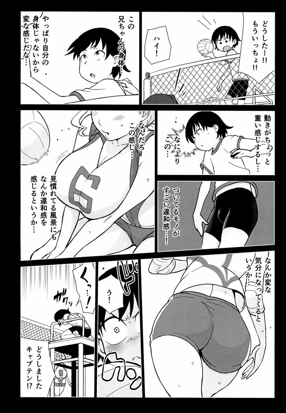 兄が妹で妹が兄で - page9