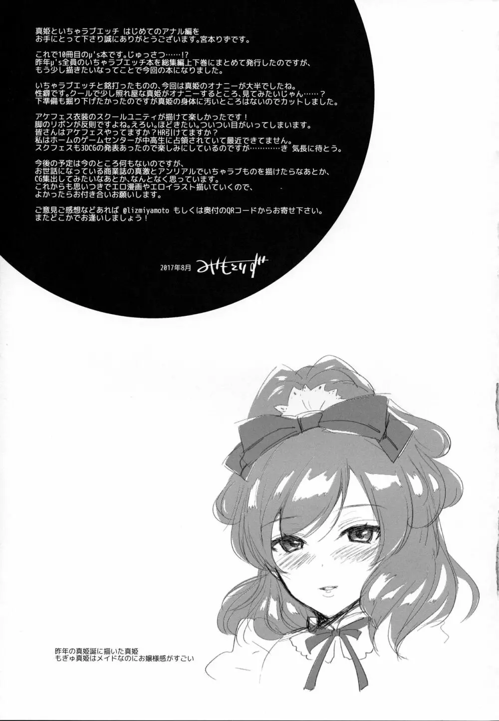 真姫といちゃラブエッチ はじめてのアナル編 - page24