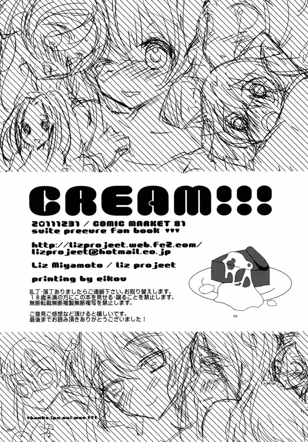 CREAM!!! - page25