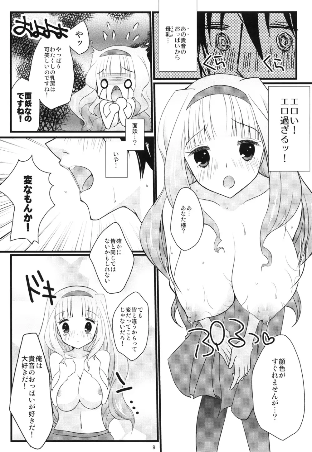 Sweet Condensed Milk - page8