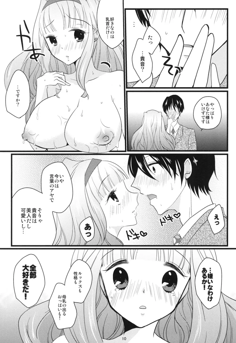Sweet Condensed Milk - page9