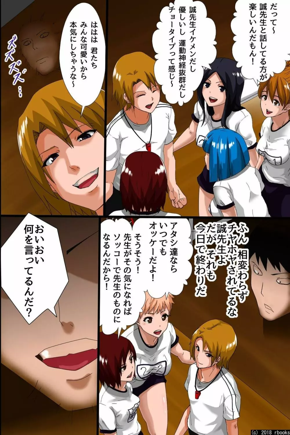 一人の男に支配されている学園～時間停止＆催眠マインドコントロール - page19