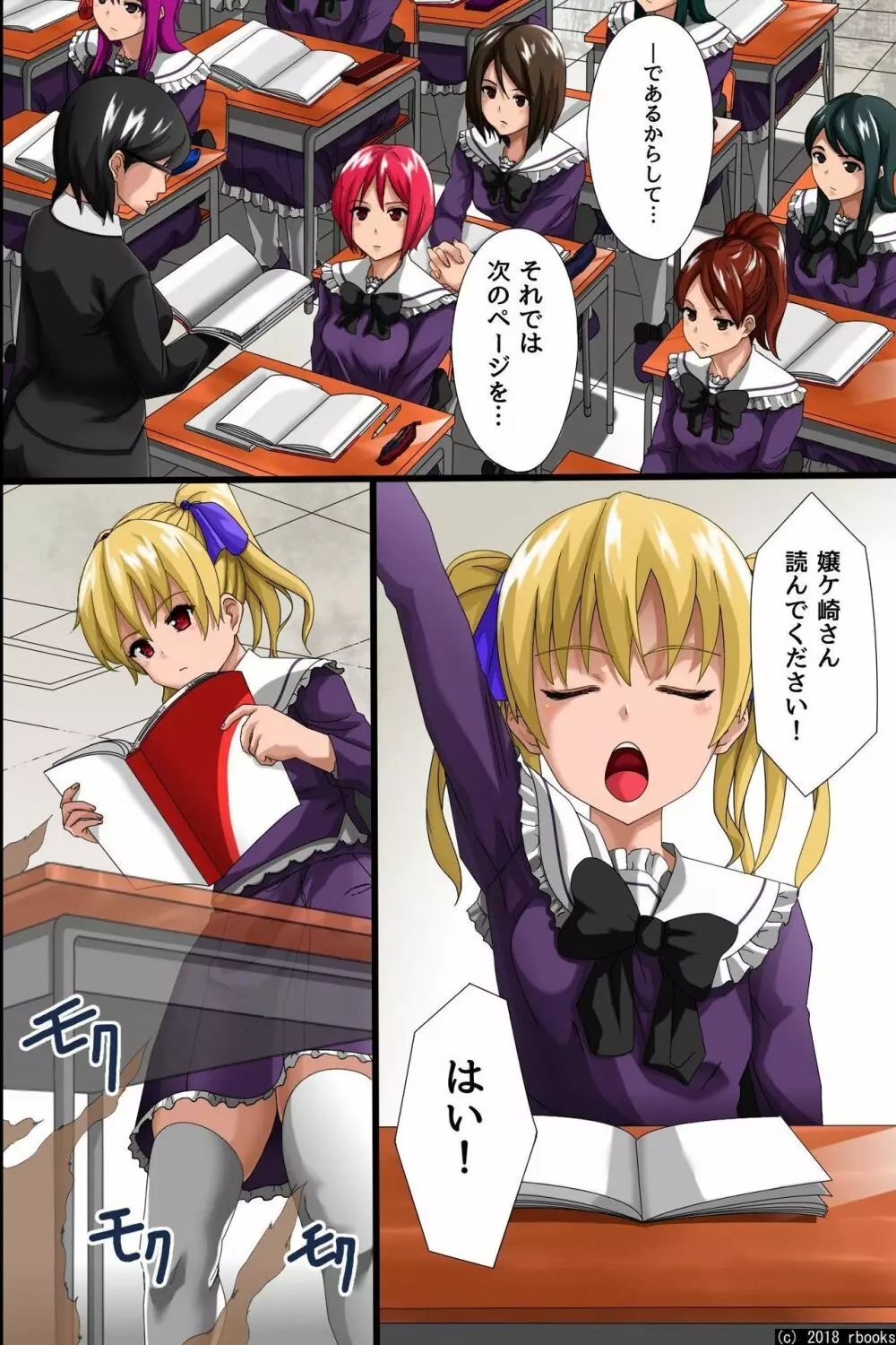 一人の男に支配されている学園～時間停止＆催眠マインドコントロール - page3